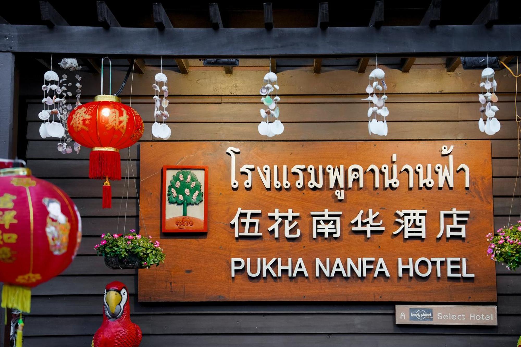 Pukha Nanfa Hotel Exterior photo